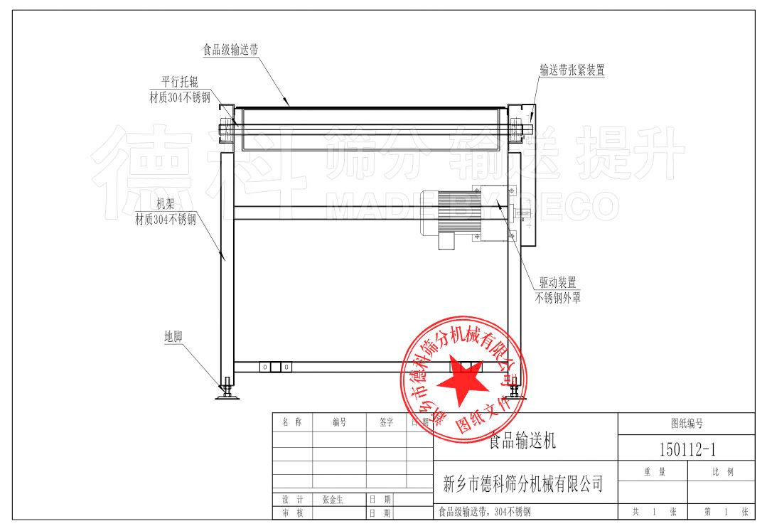 食品皮带输送机